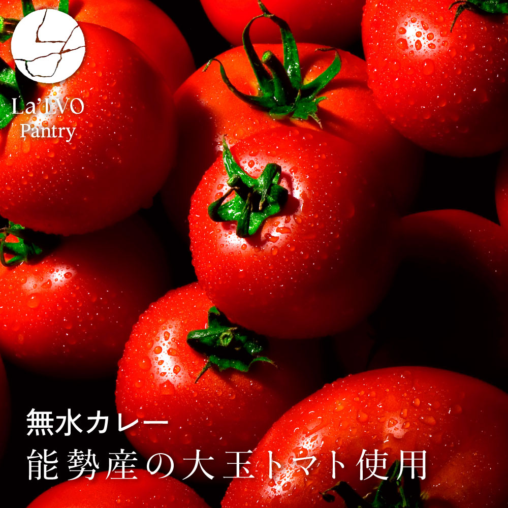 能勢黒若牛とトマトのビンダルーカレー