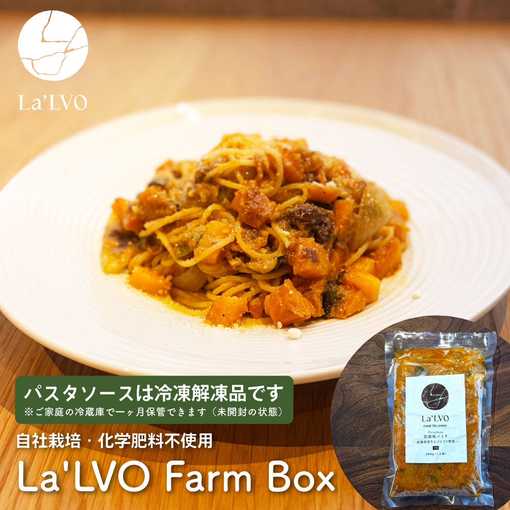 La'LVO Farm Box｜季節の野菜と手づくりソースのセット