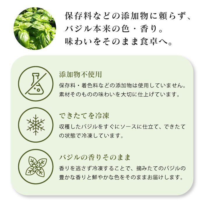 自社農園無農薬バジルの ジェノベーゼソース【冷凍】