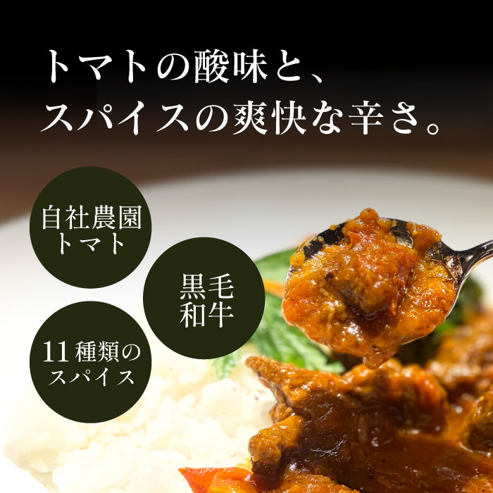 能勢黒若牛とトマトのビンダルーカレー