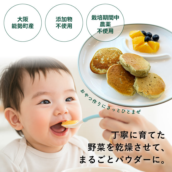 3種の野菜パウダーセット