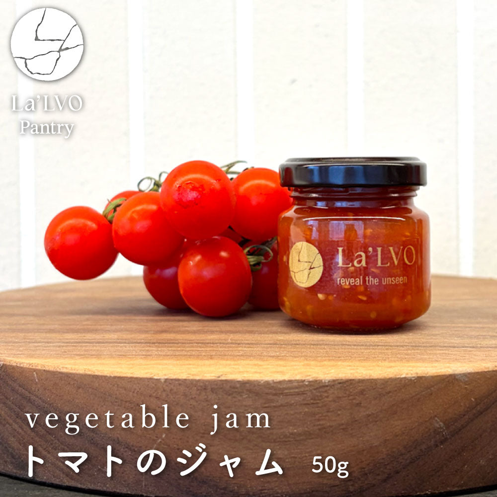 お野菜ジャム〜フルーツトマト〜